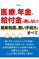 医療、年金、給付金で損しない! 最新制度と賢い手続きのすべて
