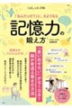 「なんだっけ?」に、さようなら記憶力の鍛え方