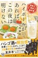 ハイボールがあれば、この夜は明けない酒場の探偵酩酊譚