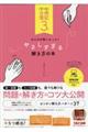 日商簿記３級みんなが欲しかった！やさしすぎる解き方の本　第５版