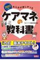 みんなが欲しかった！ケアマネの教科書　２０２２年版