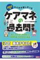 みんなが欲しかった！ケアマネの過去問題集　２０２２年版