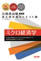 公務員試験過去問攻略５テキスト　８　第３版