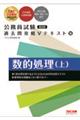 公務員試験過去問攻略Ｖテキスト　１６　第２版