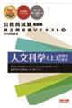 公務員試験過去問攻略Ｖテキスト　２０　第３版