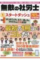 無敵の社労士　１　２０２３年合格目標