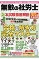 無敵の社労士　２　２０２３年合格目標