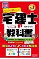 みんなが欲しかった！宅建士の教科書　２０２３年度版