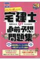 みんなが欲しかった！宅建士の直前予想問題集　２０２３年度版