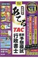 本試験をあてるＴＡＣ直前予想模試行政書士　２０２３年度版