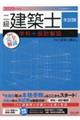 二級建築士本試験ＴＡＣ完全解説学科＋設計製図　２０２３年度版