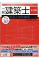 一級建築士本試験ＴＡＣ完全解説学科＋設計製図　２０２３年度版