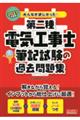 みんなが欲しかった！第二種電気工事士筆記試験の過去問題集　２０２３年度版