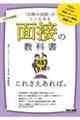 面接の教科書これさえあれば。　２０２５年度版