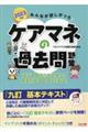 みんなが欲しかった！ケアマネの過去問題集　２０２３年度版