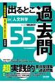 公務員試験出るとこ過去問　１６　新装版