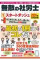 無敵の社労士　１　２０２４年合格目標