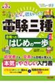 みんなが欲しかった！電験三種合格へのはじめの一歩　第３版