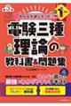 みんなが欲しかった！電験三種理論の教科書＆問題集　第３版