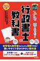 みんなが欲しかった！行政書士の教科書　２０２４年度版