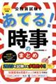 公務員試験をあてる！時事のまとめ　２０２５年度版