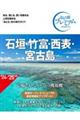 石垣・竹富・西表・宮古島　’２４ー’２５年版　第４版