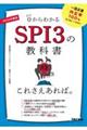 ＳＰＩ３の教科書これさえあれば。　２０２６年度版