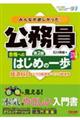 みんなが欲しかった!公務員合格へのはじめの一歩 経済科目 第2版