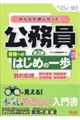 みんなが欲しかった!公務員合格へのはじめの一歩 数的処理 第2版