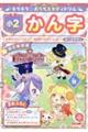 キラキラ☆おうちスタディドリル小２かん字　改訂新装版