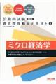 公務員試験過去問攻略Ｖテキスト　８　新装版