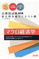 公務員試験過去問攻略Ｖテキスト　９　新装版