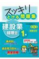 スッキリとける問題集建設業経理士1級 財務分析 第5版