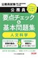 地方初級・国家一般職(高卒者)問題集人文科学