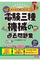 2026年度版 みんなが欲しかった! 電験三種 機械の過去問題集