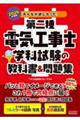 2026年度版 みんなが欲しかった! 第二種電気工事士 学科試験の教科書&問題集