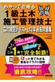 2026年度版 わかって合格(うか)る1級土木施工管理技士 二次検定テキスト&12年過去問題集