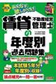2026年度版 みんなが欲しかった! 賃貸不動産経営管理士の年度別過去問題集