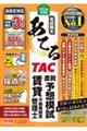 2026年度版 本試験をあてる TAC直前予想模試 賃貸不動産経営管理士