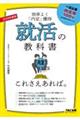 2028年度版 就活の教科書 これさえあれば。
