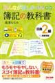 みんなが欲しかった! 簿記の教科書 日商2級 商業簿記 第15版