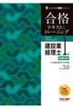 建設業経理士1級 財務分析 合格テキスト&トレーニング Ver.3.0