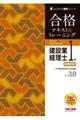 建設業経理士1級 原価計算 合格テキスト&トレーニング Ver.3.0
