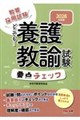 2028年度版 どこでも!養護教諭試験 要点チェック