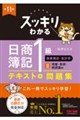 スッキリわかる日商簿記1級 商業簿記・会計学U 資産・負債・純資産編 第11版