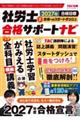 2027年合格目標 社労士合格サポートナビ1 合格へのスタートダッシュ