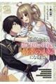 孤高の王と陽だまりの花嫁が最幸の夫婦になるまで 2