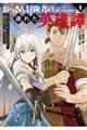おっさん冒険者の遅れた英雄譚 感謝の素振りを1日1万回していたら、剣聖が弟子入り志願にやってきた(1)