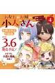 あなたのお城の小人さん 〜御飯下さい、働きますっ〜(コミック)(4)特装版 小冊子付き