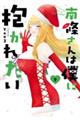 南條さんは僕に抱かれたい 9